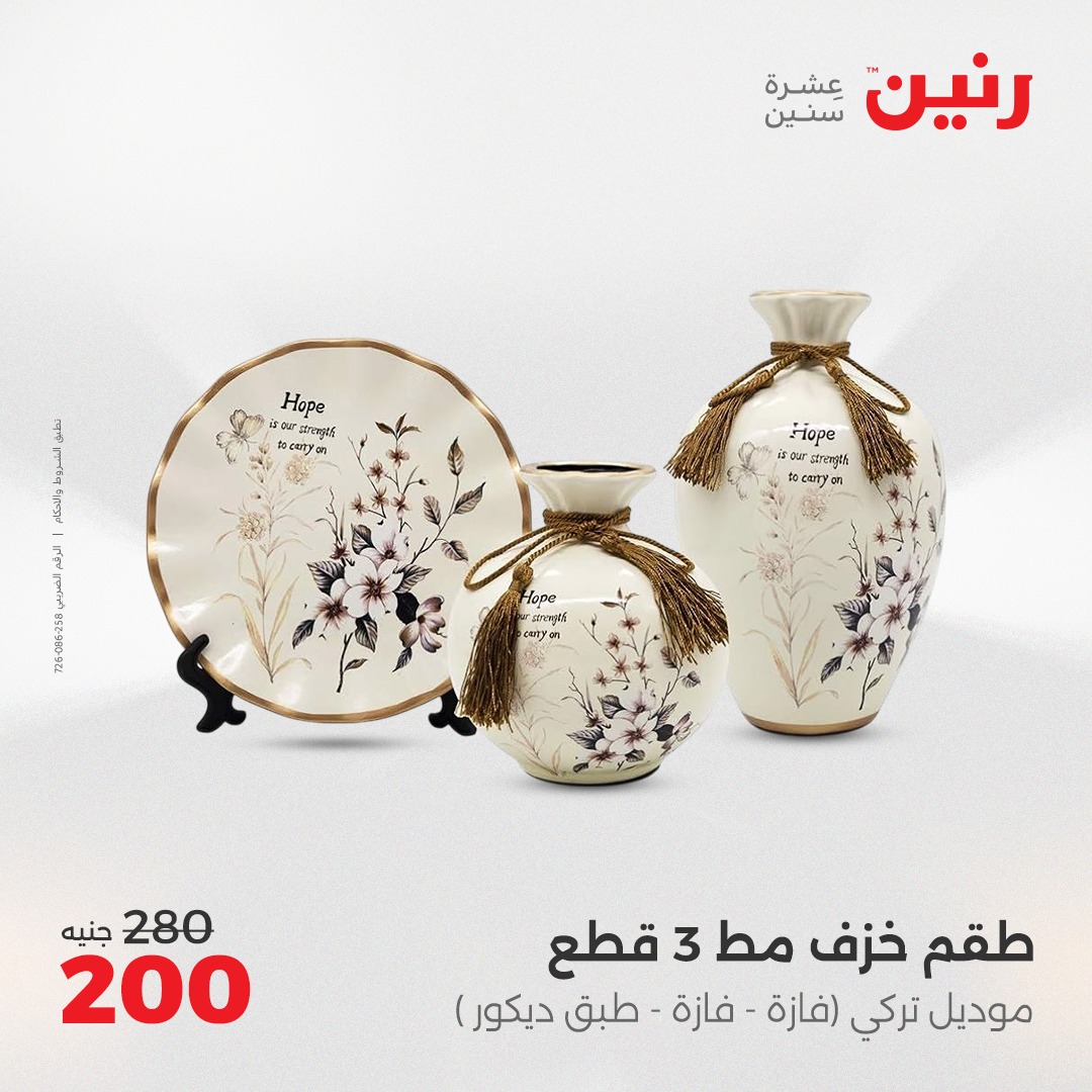 raneen offers from 24apr to 26apr 2025 عروض رنين من 24 إبريل حتى 26 إبريل 2025 صفحة رقم 136
